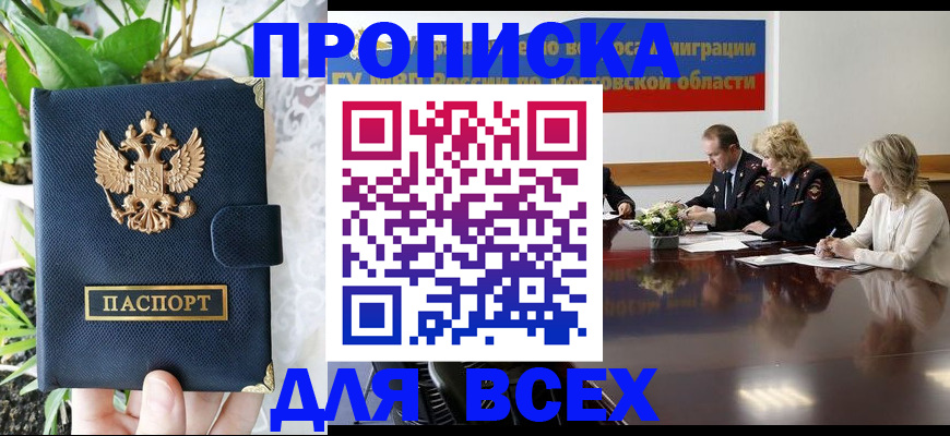 временная регистрация законно в Краснокаменске