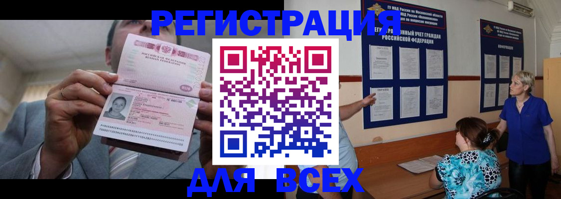 регистрация в Краснокаменске