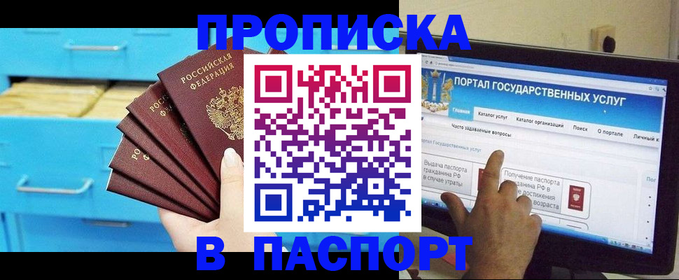 прописка для военкомата в Краснокаменске