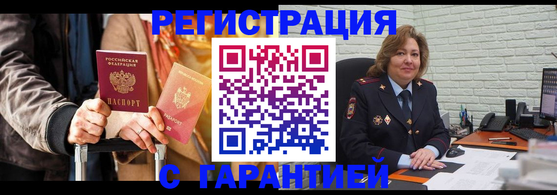 прописка поиск в Краснокаменске